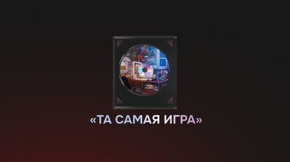 IGM.GG: ТА САМАЯ игра